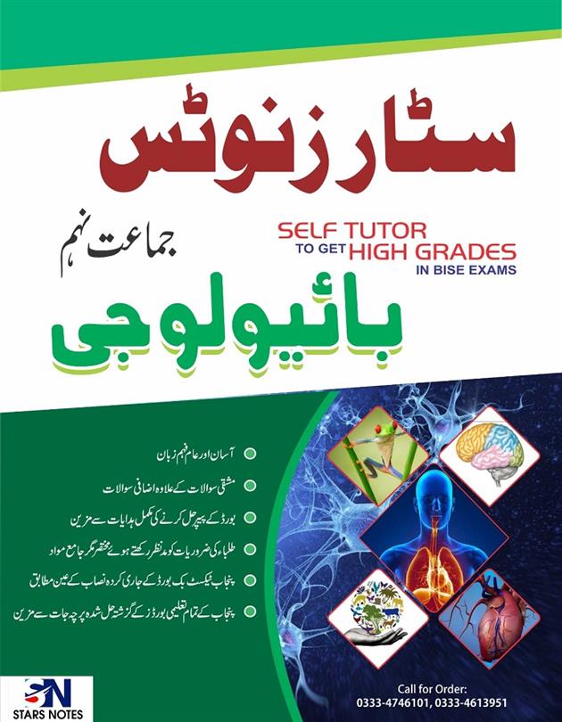 Biology 9th Urdu Medium
